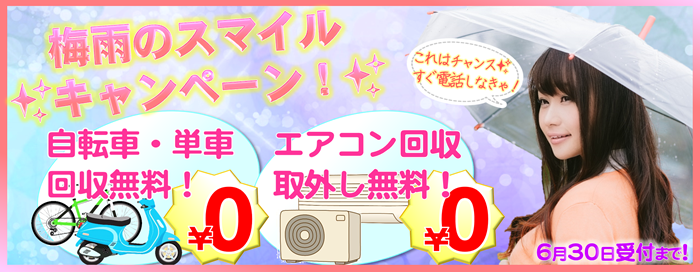 2017年トリクル香川6月キャンペーン
