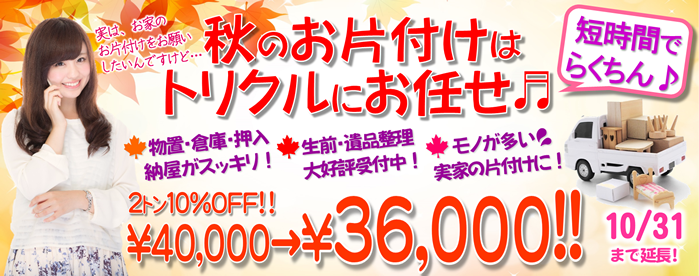 2017年トリクル香川9月キャンペーン