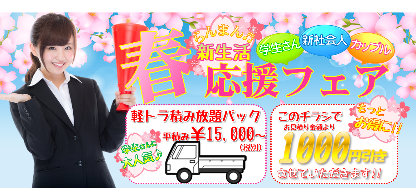 2018年3月キャンペーン