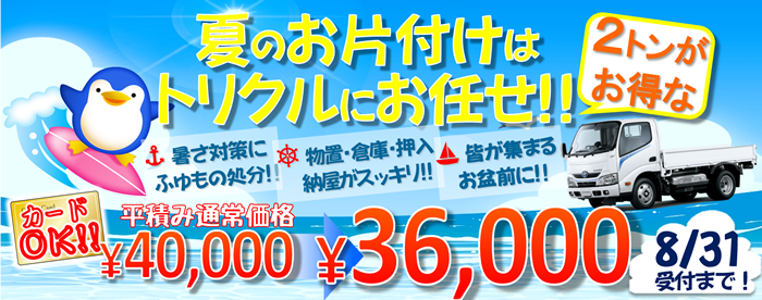 2018年8月キャンペーン