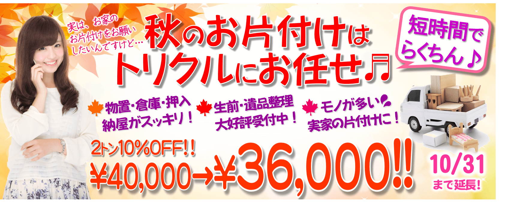 2018年10月キャンペーン