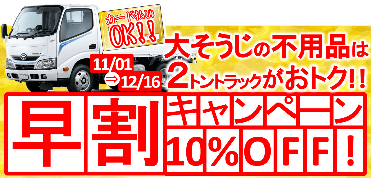 2018年11月キャンペーン
