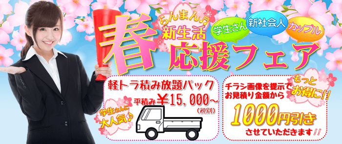 2019年3月キャンペーン