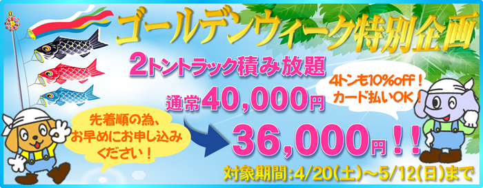 2019年4月キャンペーン